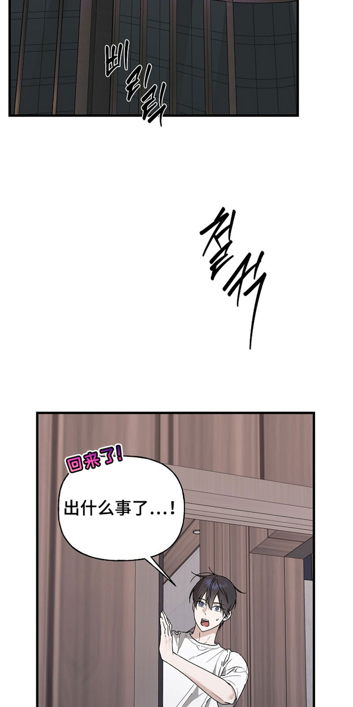 命中犯虎漫画,第59章：你的手艺不错2图