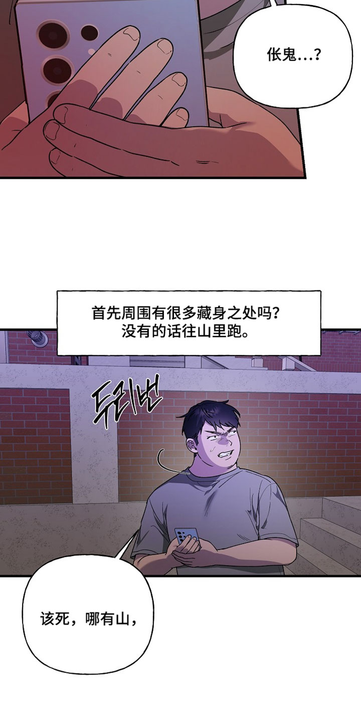 命中犯虎漫画,第57章：诅咒4图