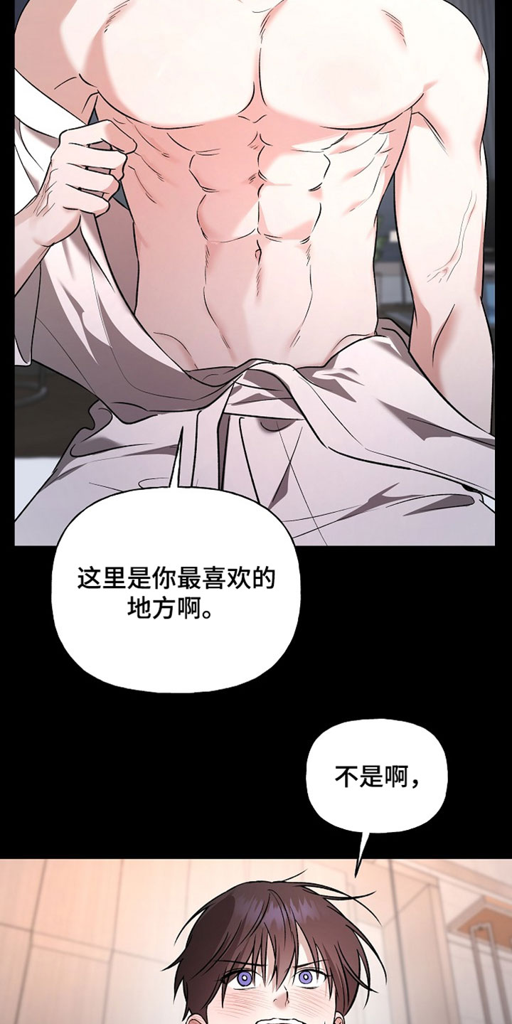 命中犯虎漫画,第60章：不要过来啊3图