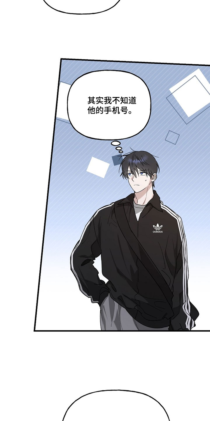 命中犯虎漫画,第51章：不想把事情闹大1图