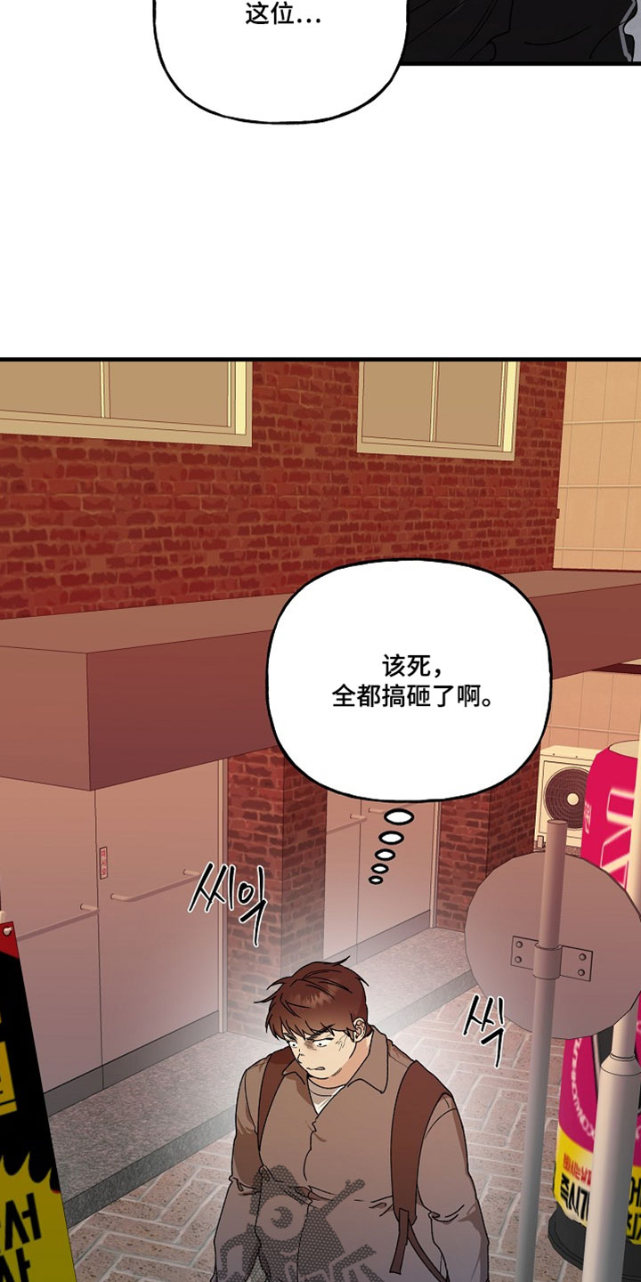 命中犯虎漫画,第52章：你本来已经死了5图