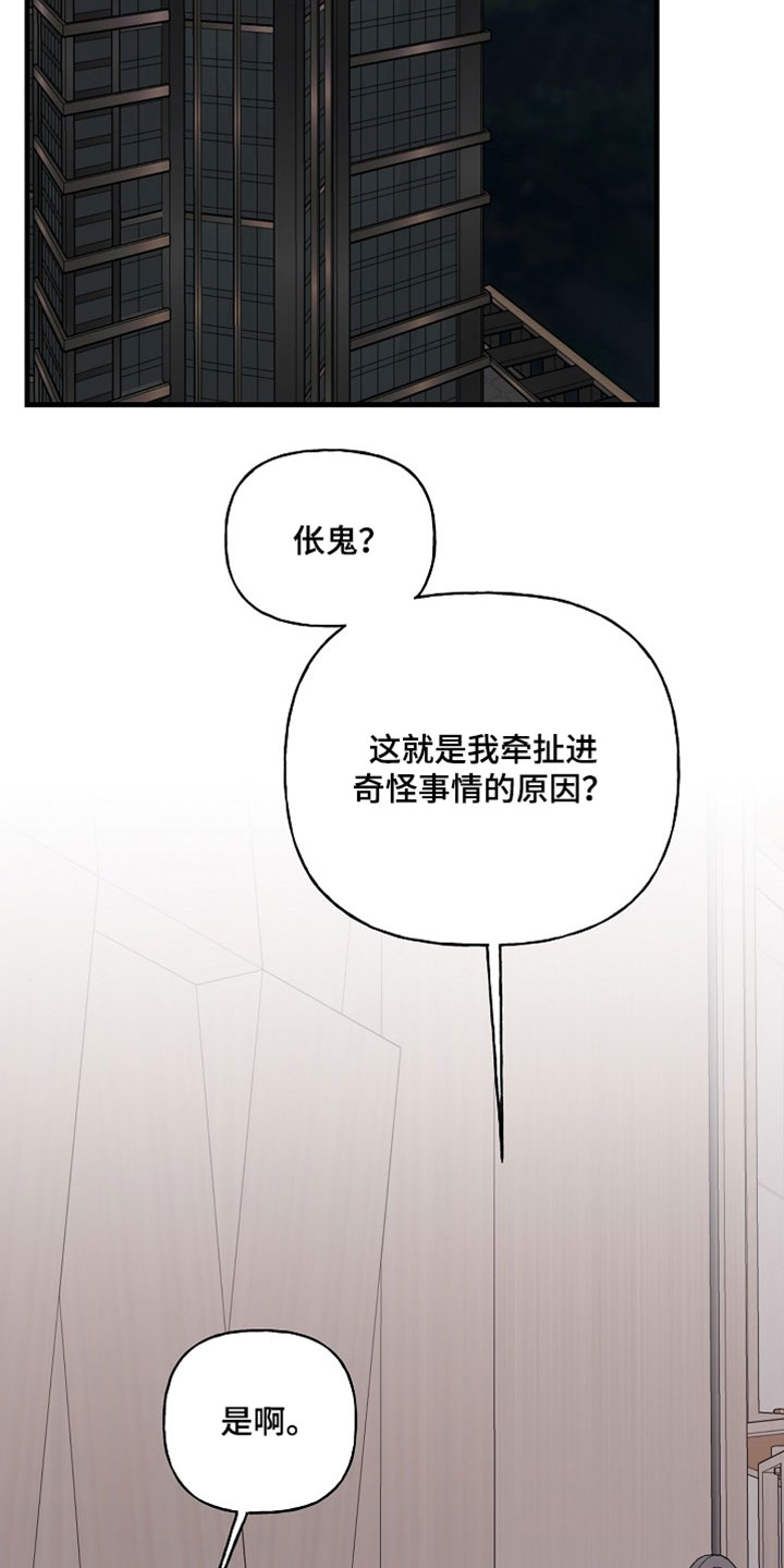 命中犯虎漫画,第57章：诅咒4图