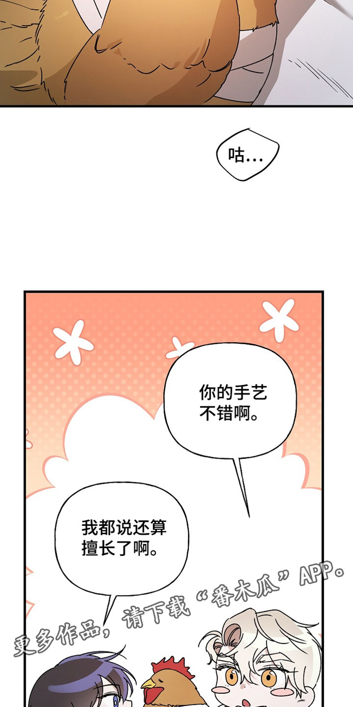 命中犯虎漫画,第59章：你的手艺不错1图