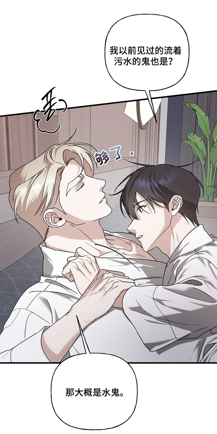 命中犯虎漫画,第57章：诅咒1图
