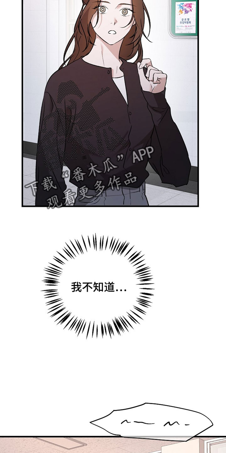 命中犯虎漫画,第60章：不要过来啊5图