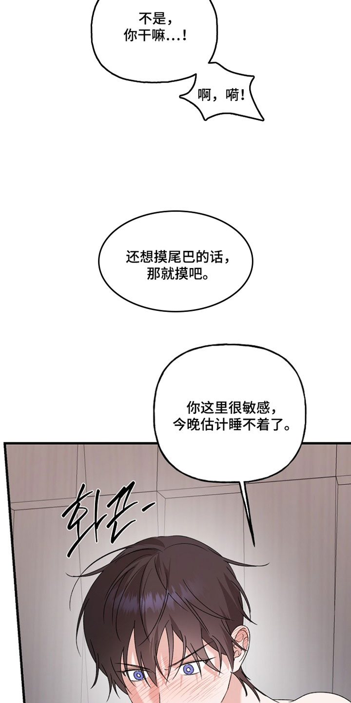 命中犯虎漫画,第55章：是你先开始2图