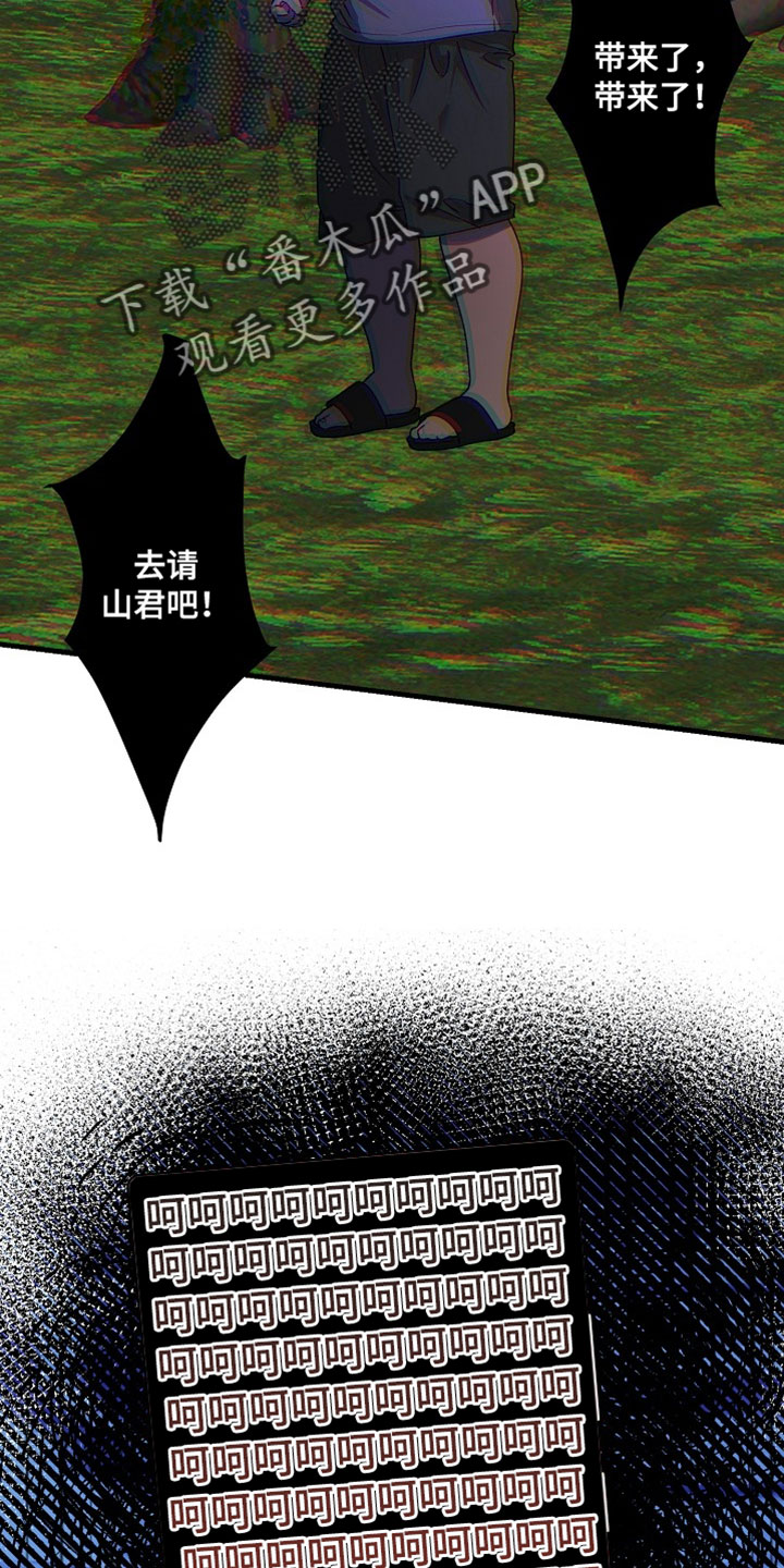 命中犯虎漫画,第57章：诅咒5图