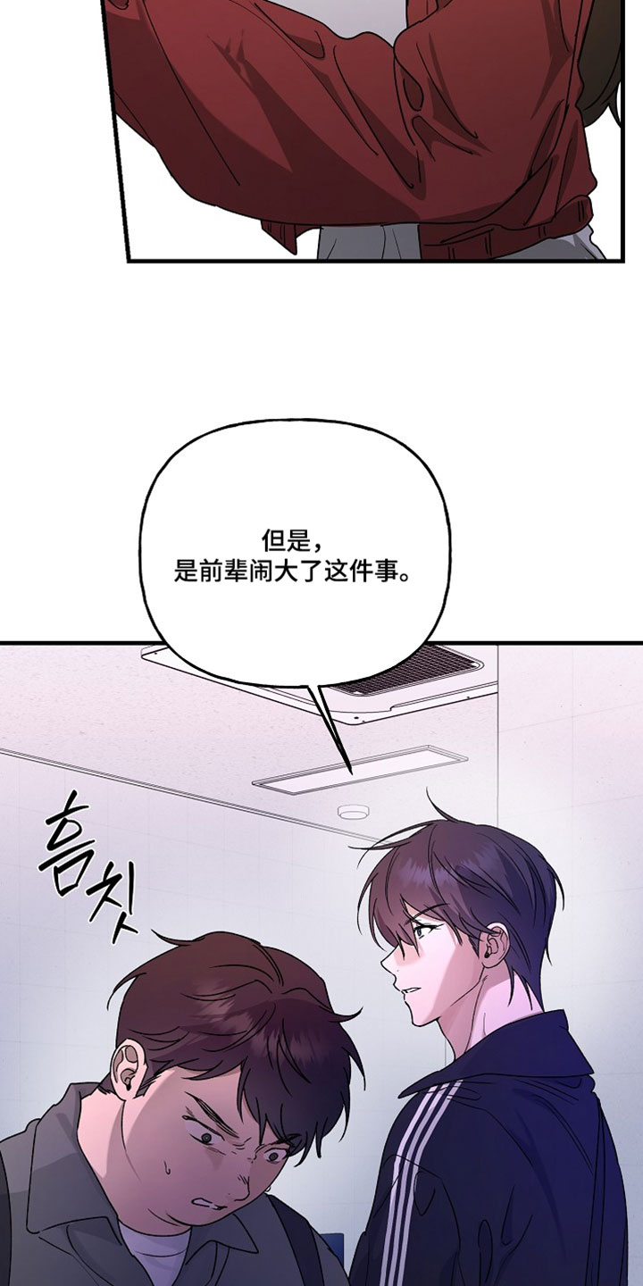 命中犯虎漫画,第51章：不想把事情闹大4图