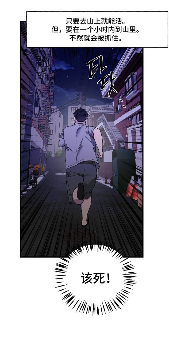 命中犯虎漫画,第57章：诅咒1图