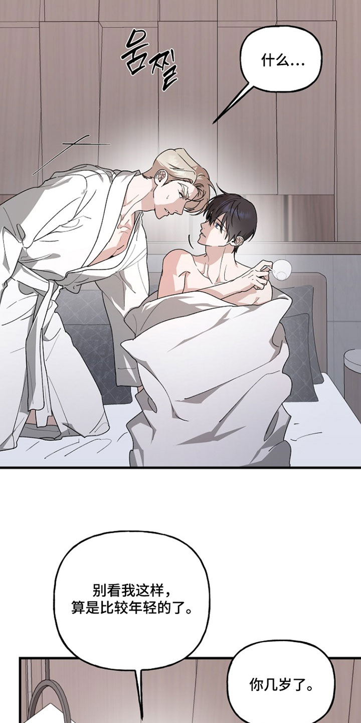 命中犯虎漫画,第55章：是你先开始2图