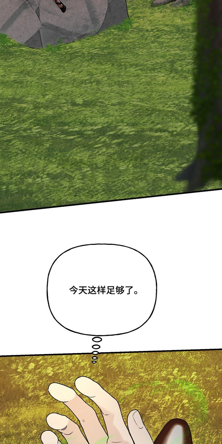命中犯虎漫画,第53章：为什么不告诉我1图