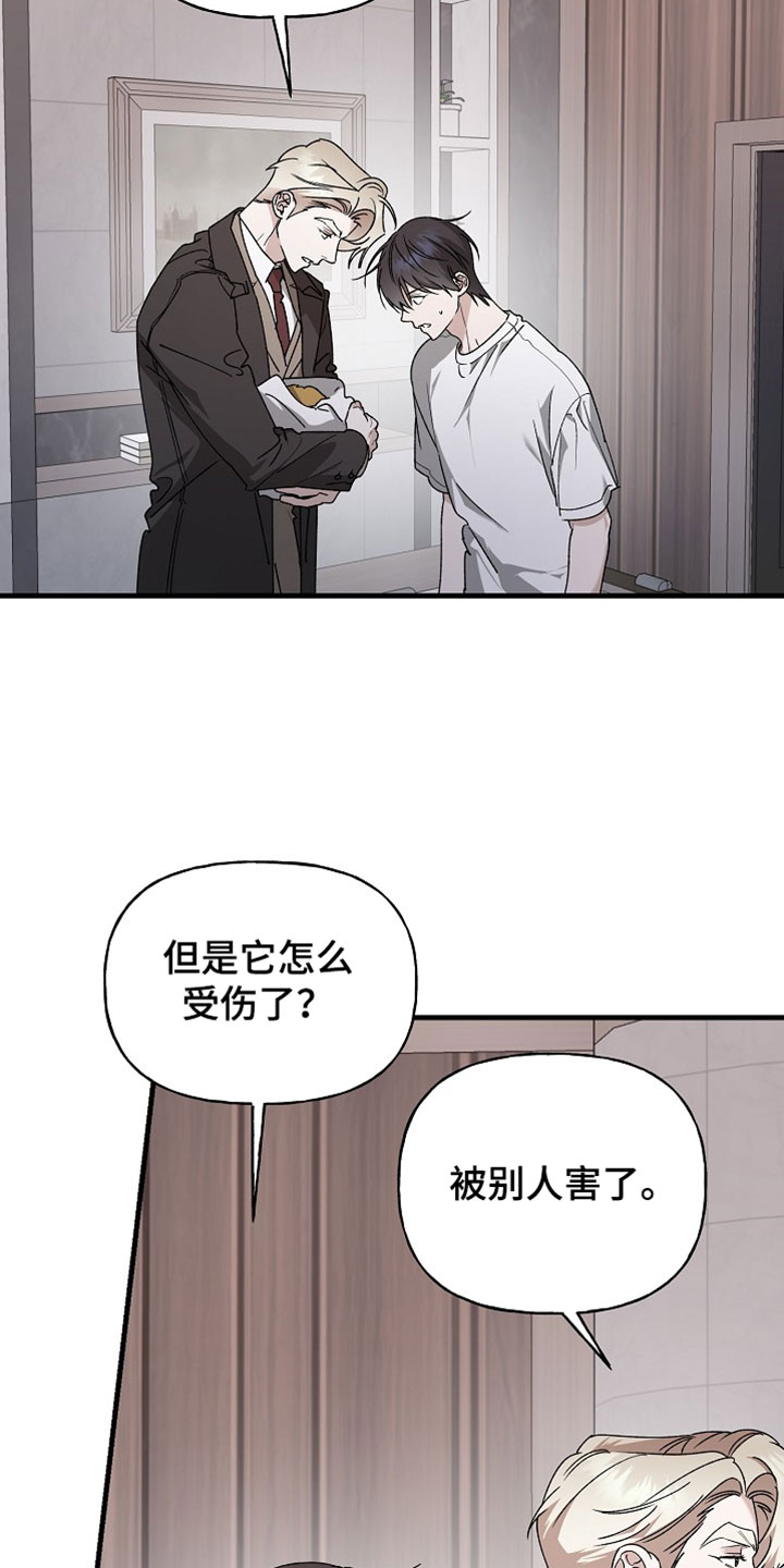 命中犯虎漫画,第59章：你的手艺不错1图
