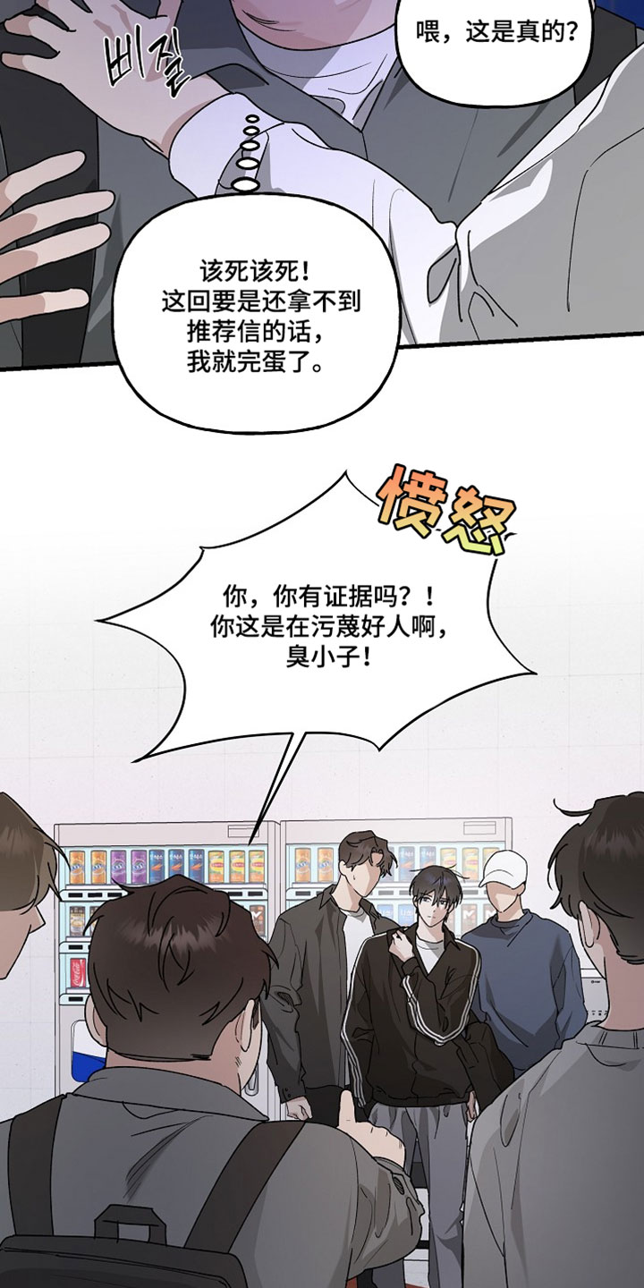 命中犯虎漫画,第51章：不想把事情闹大3图