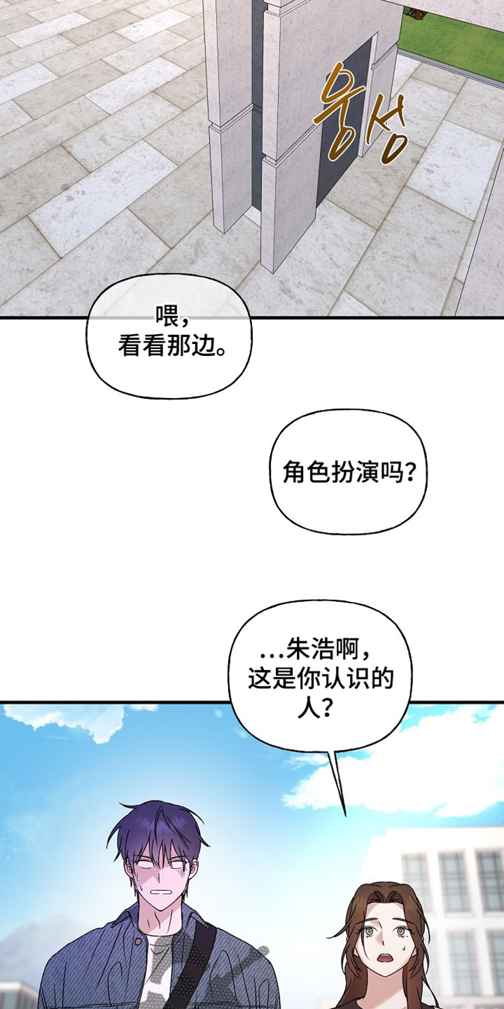 命中犯虎漫画,第60章：不要过来啊4图
