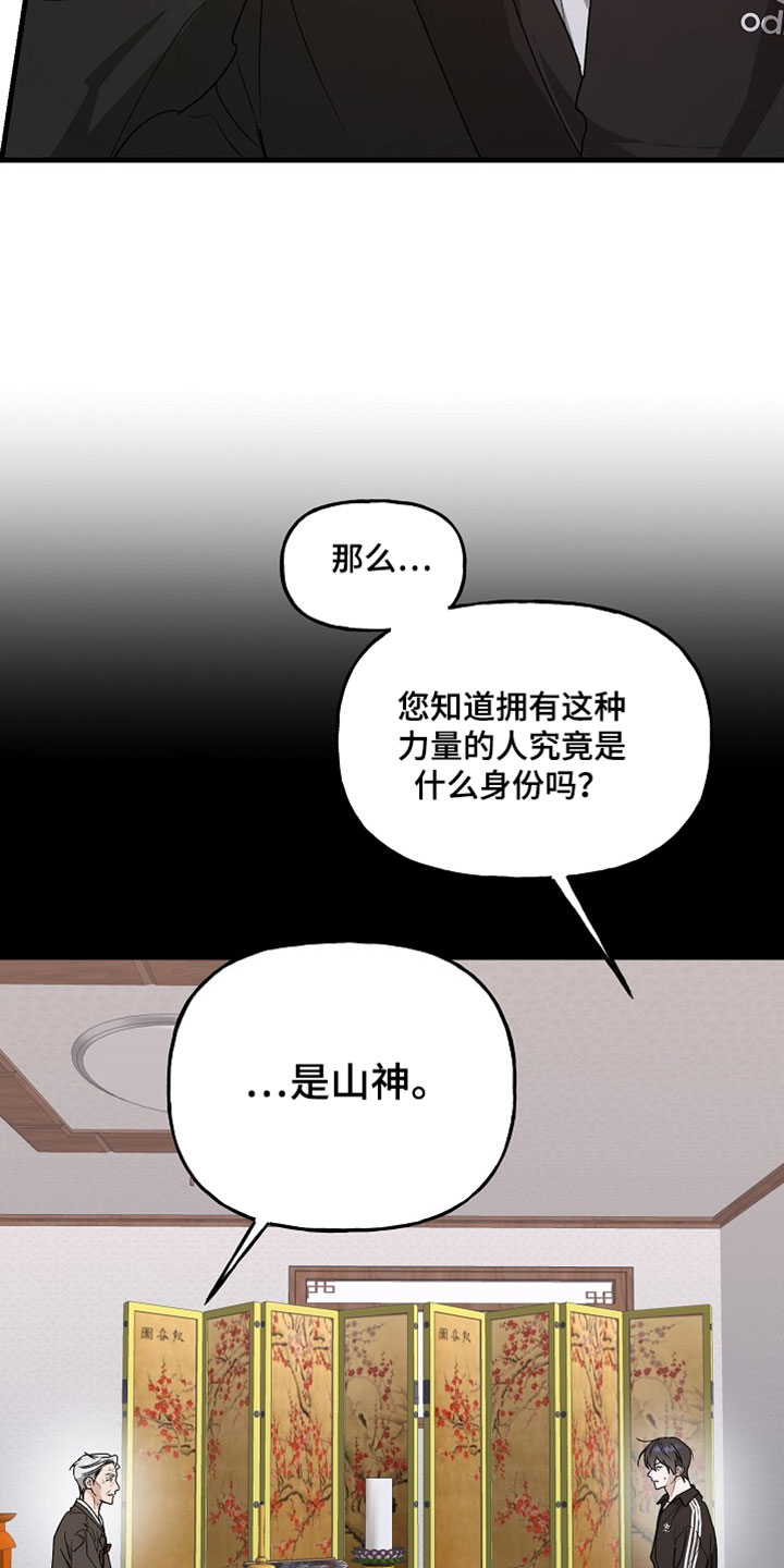 命中犯虎漫画,第53章：为什么不告诉我2图