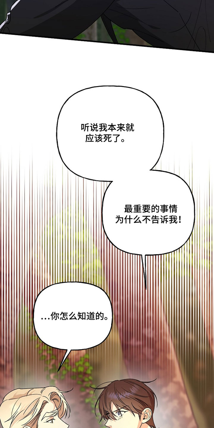 命中犯虎漫画,第53章：为什么不告诉我3图