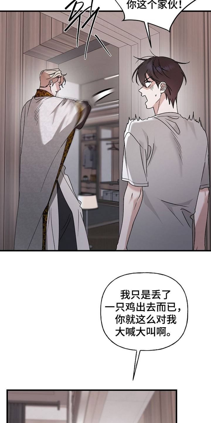命中犯虎漫画,第60章：不要过来啊2图