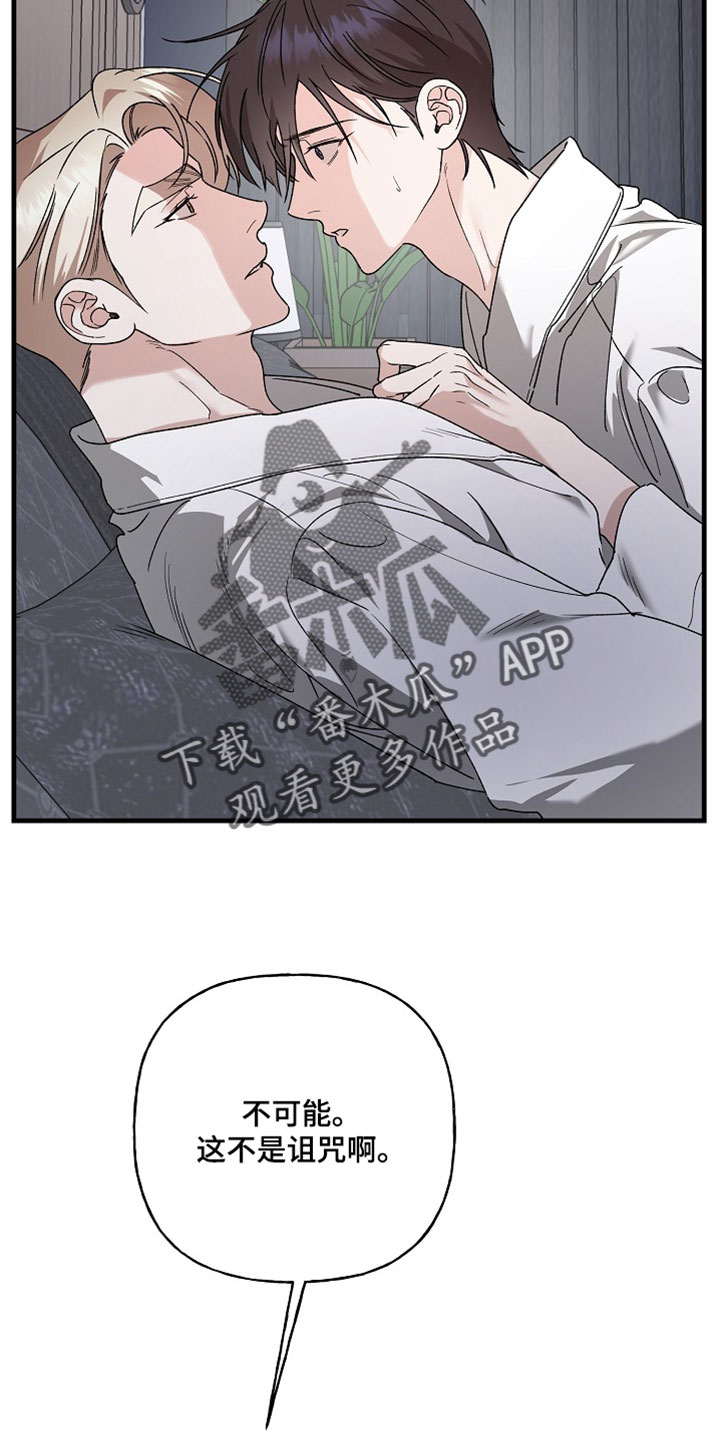 命中犯虎漫画,第57章：诅咒4图