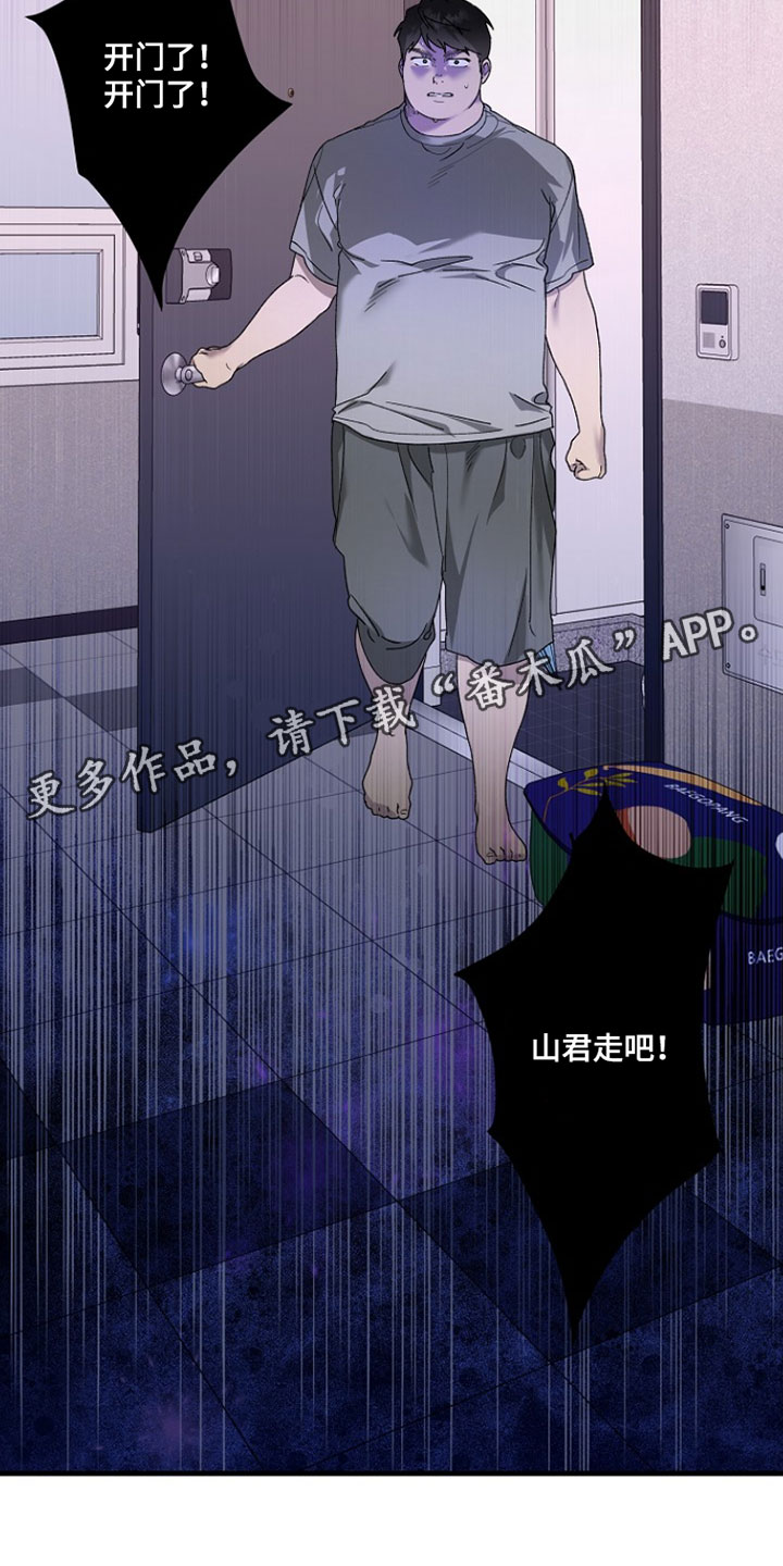 命中犯虎漫画,第56章：食物开门了1图
