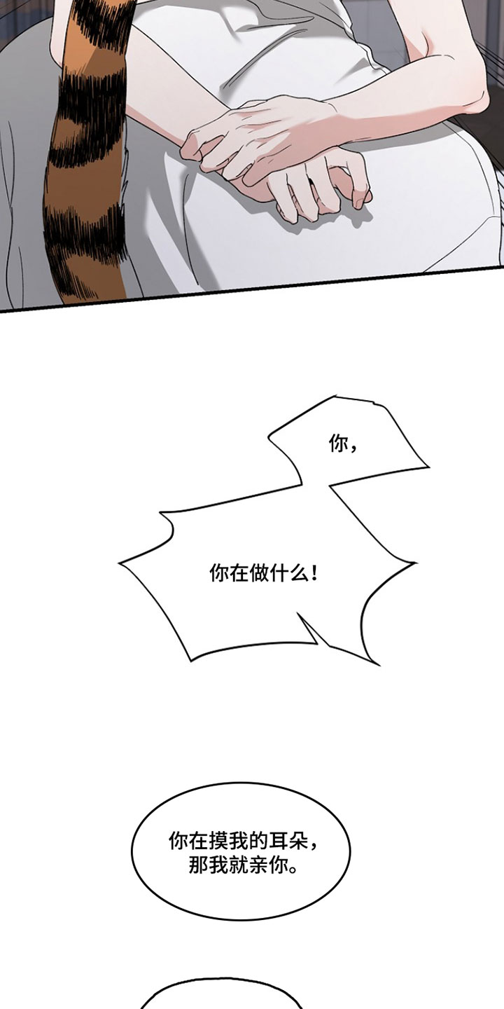 命中犯虎漫画,第55章：是你先开始1图