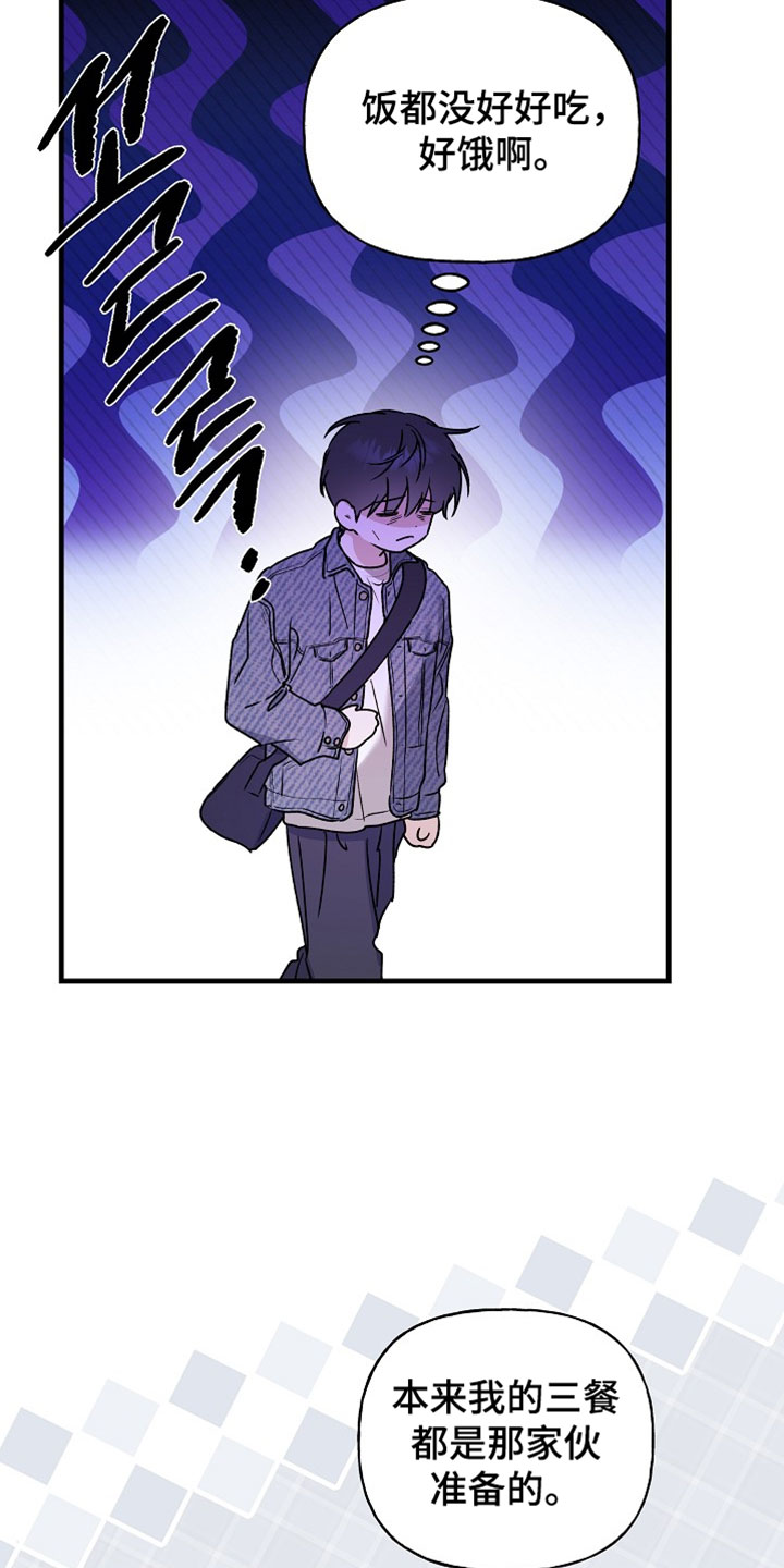 命中犯虎漫画,第60章：不要过来啊5图