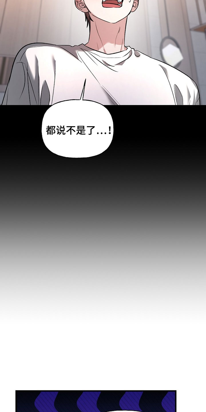 命中犯虎漫画,第60章：不要过来啊4图