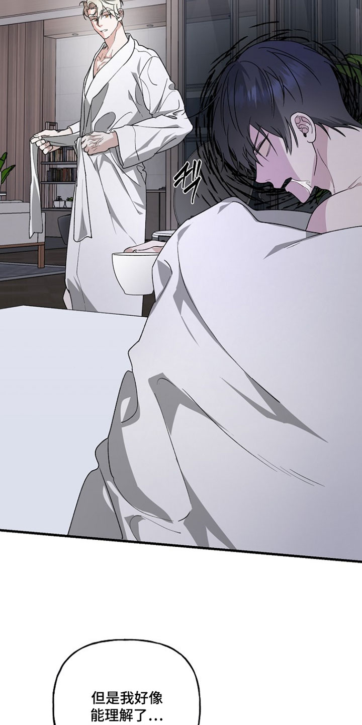 命中犯虎漫画,第55章：是你先开始5图