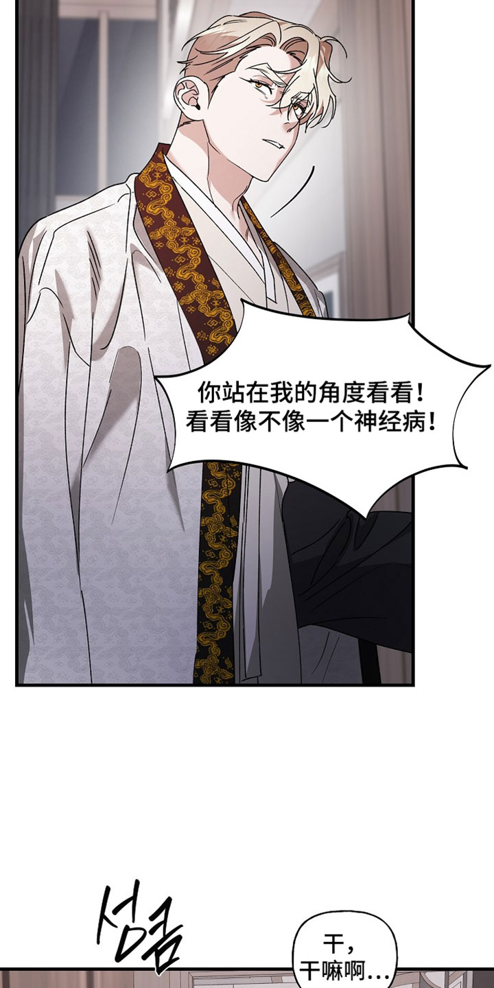 命中犯虎漫画,第60章：不要过来啊3图
