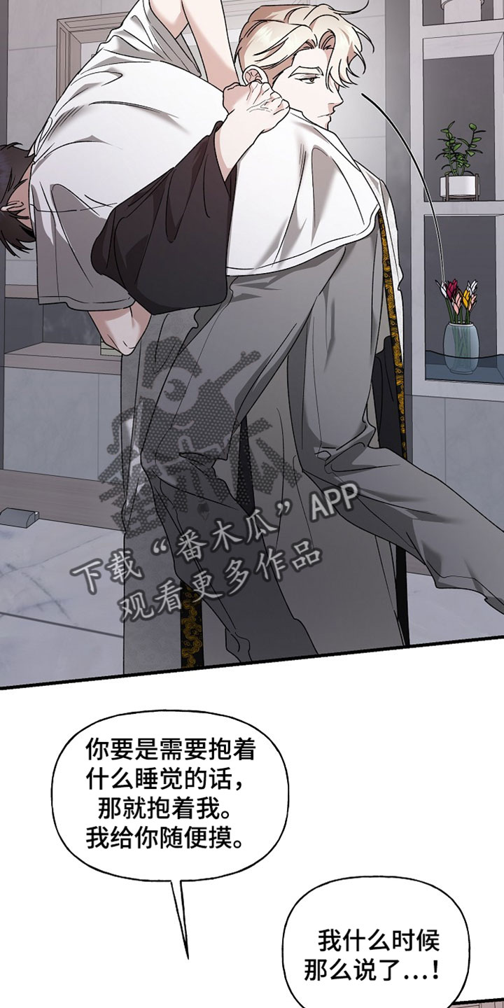 命中犯虎漫画,第60章：不要过来啊5图