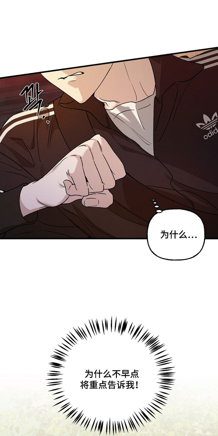 命中犯虎漫画,第53章：为什么不告诉我5图