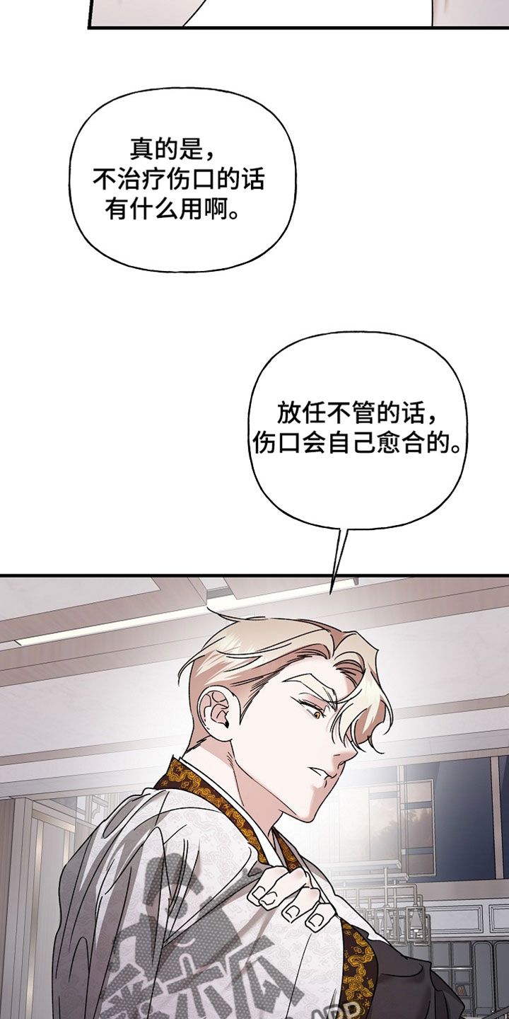 命中犯虎漫画,第59章：你的手艺不错4图