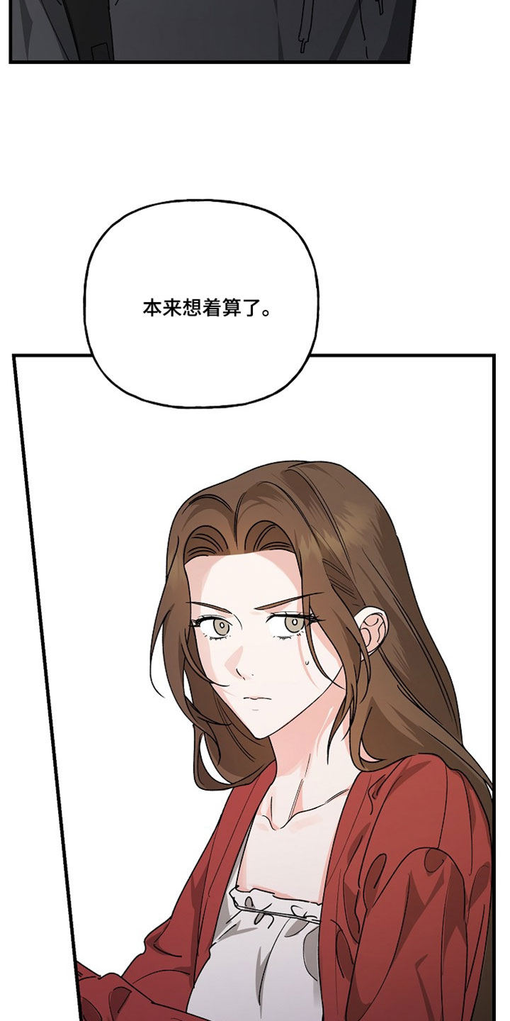 命中犯虎漫画,第51章：不想把事情闹大3图
