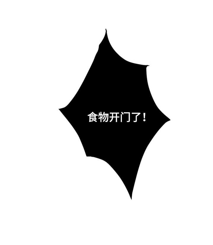 命中犯虎漫画,第56章：食物开门了2图