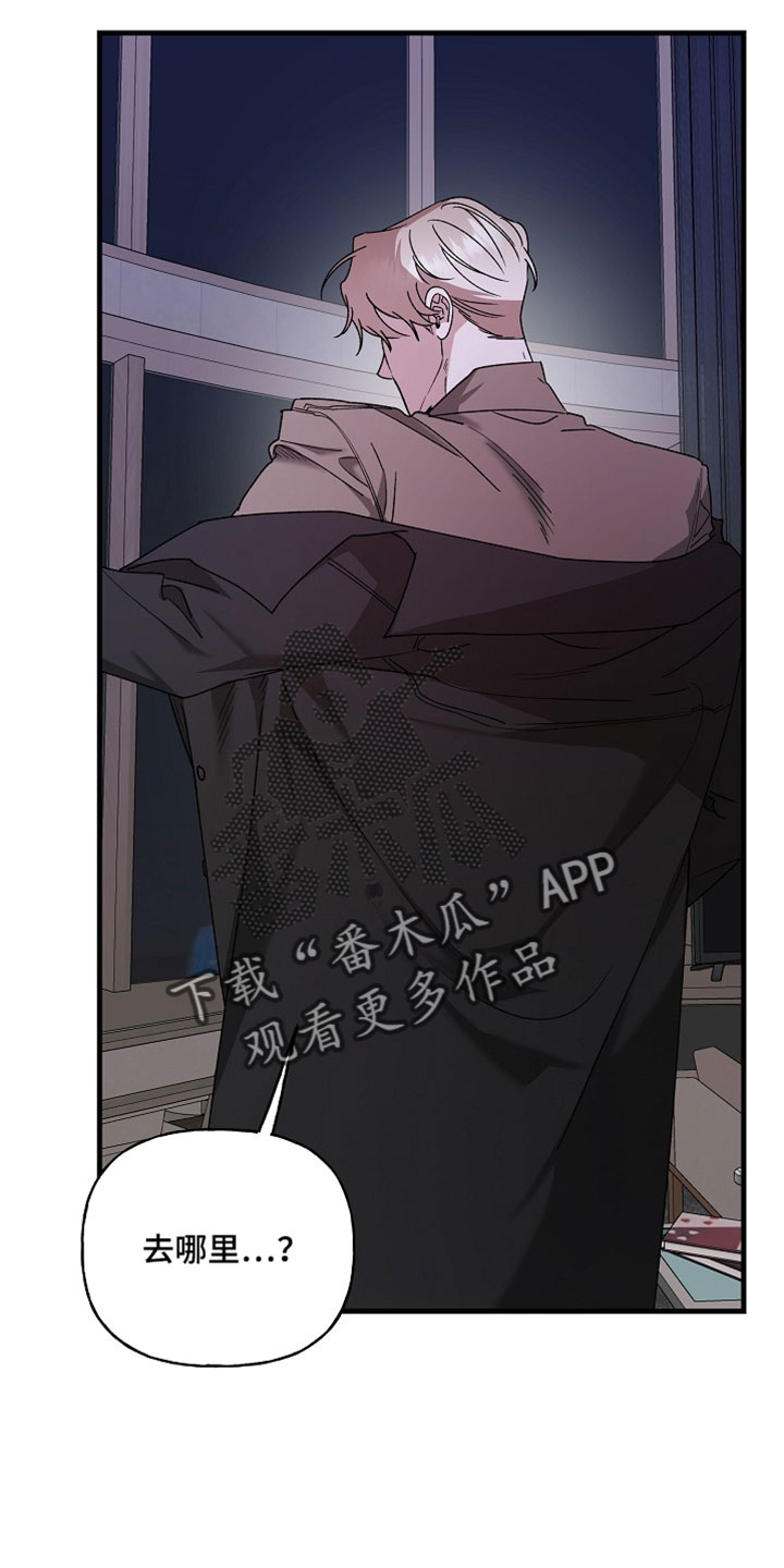 命中犯虎漫画,第58章：我去去就回3图