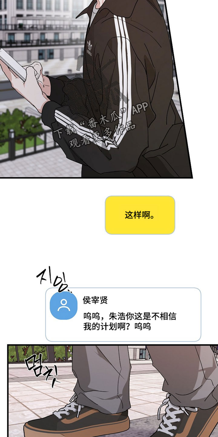 命中犯虎漫画,第51章：不想把事情闹大4图