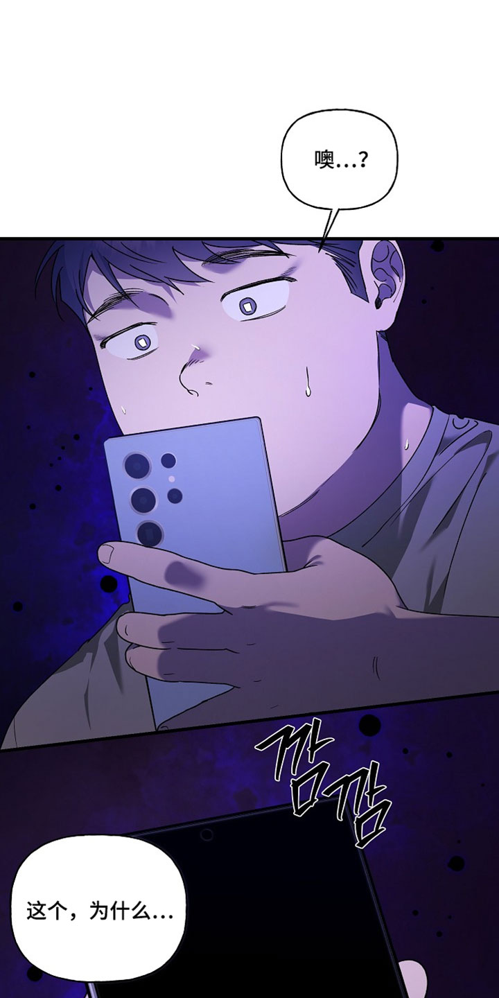 命中犯虎漫画,第57章：诅咒5图