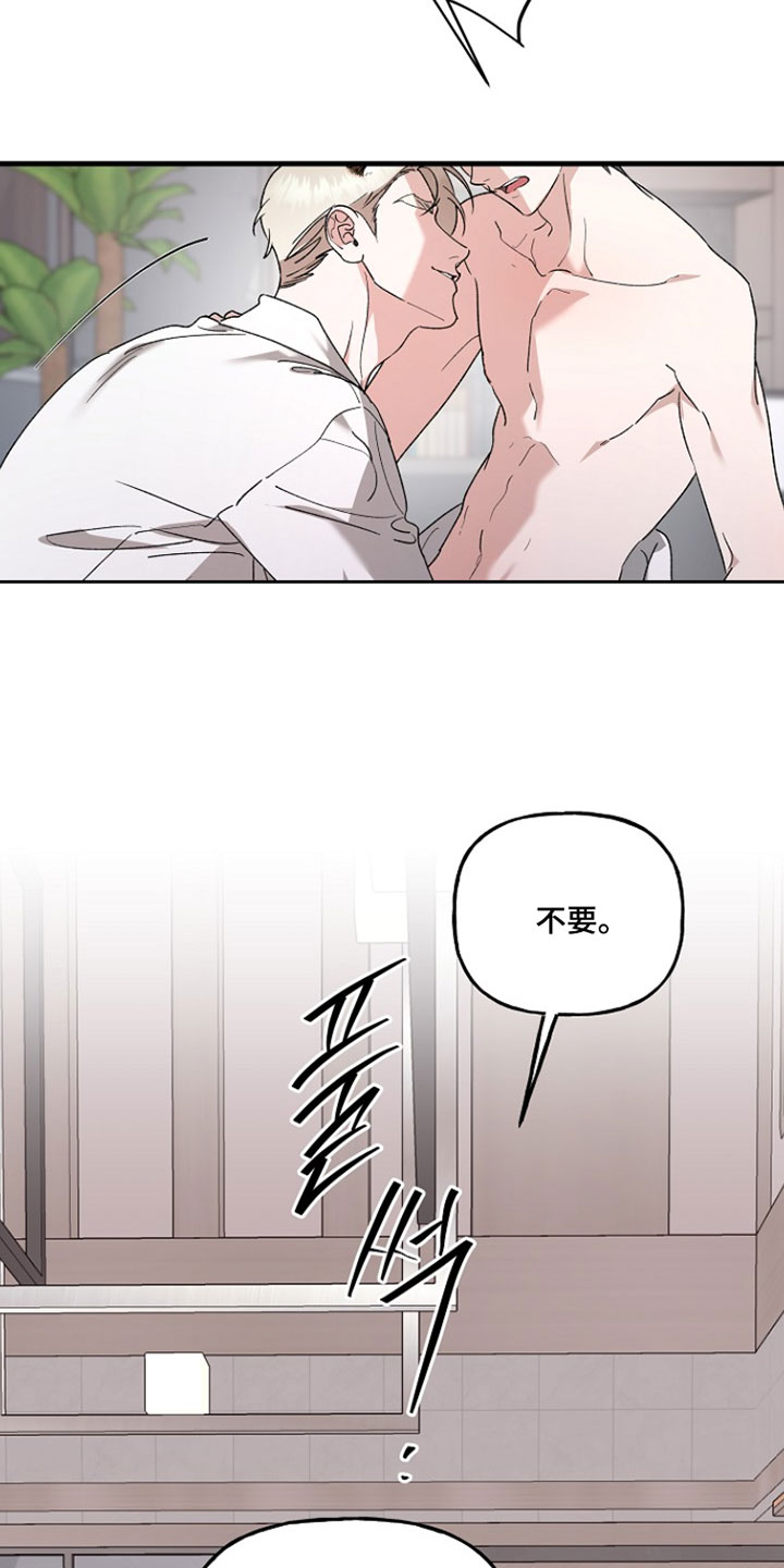 命中犯虎漫画,第55章：是你先开始4图