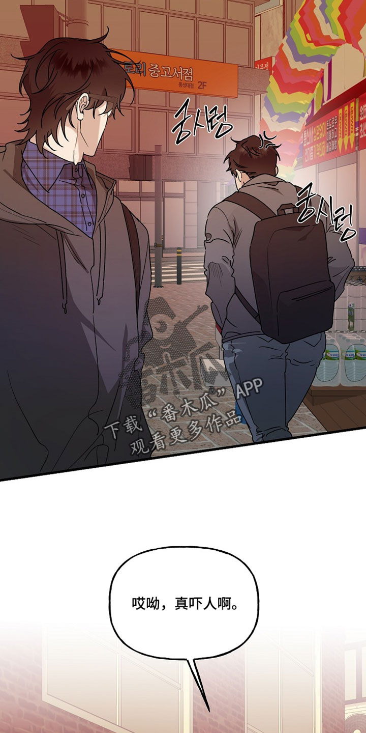 命中犯虎漫画,第52章：你本来已经死了4图