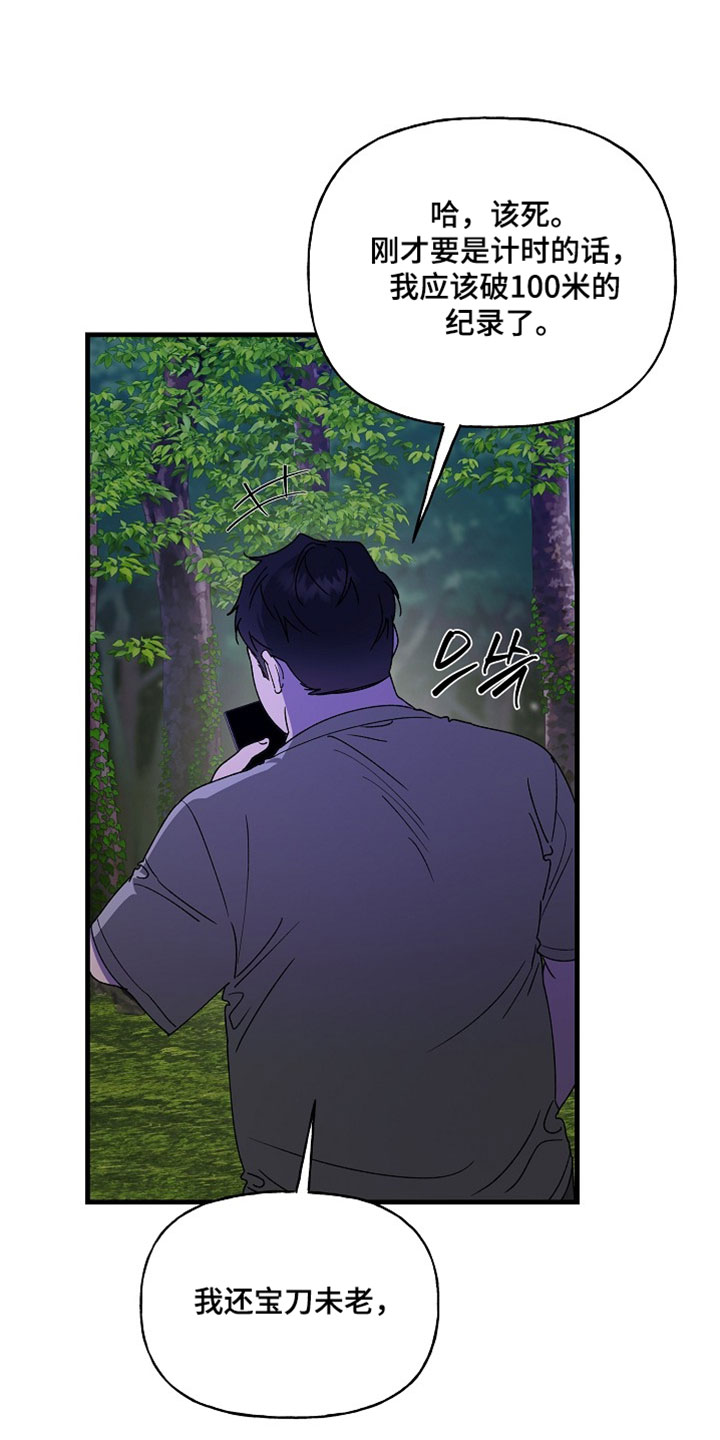 命中犯虎漫画,第57章：诅咒4图