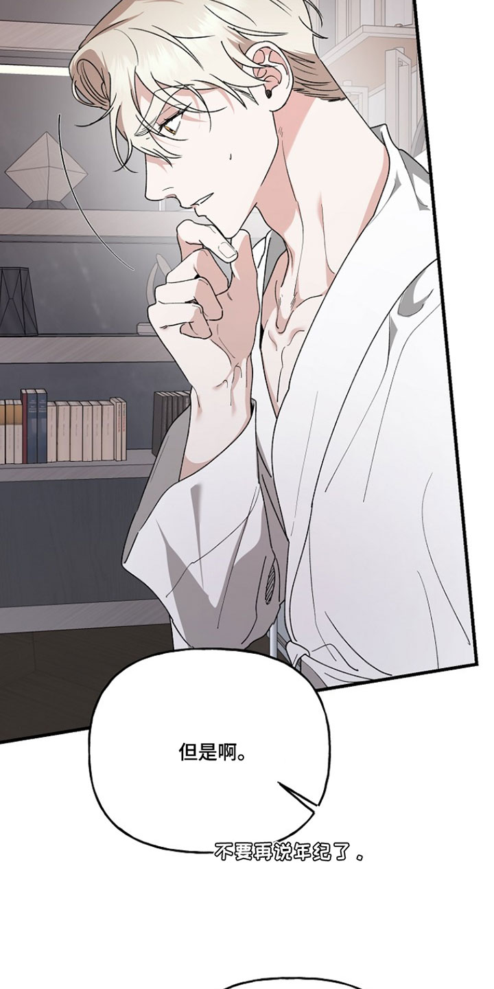 命中犯虎漫画,第55章：是你先开始2图