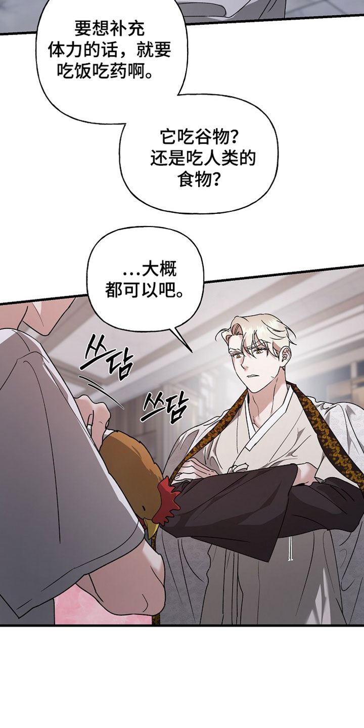 命中犯虎漫画,第60章：不要过来啊2图