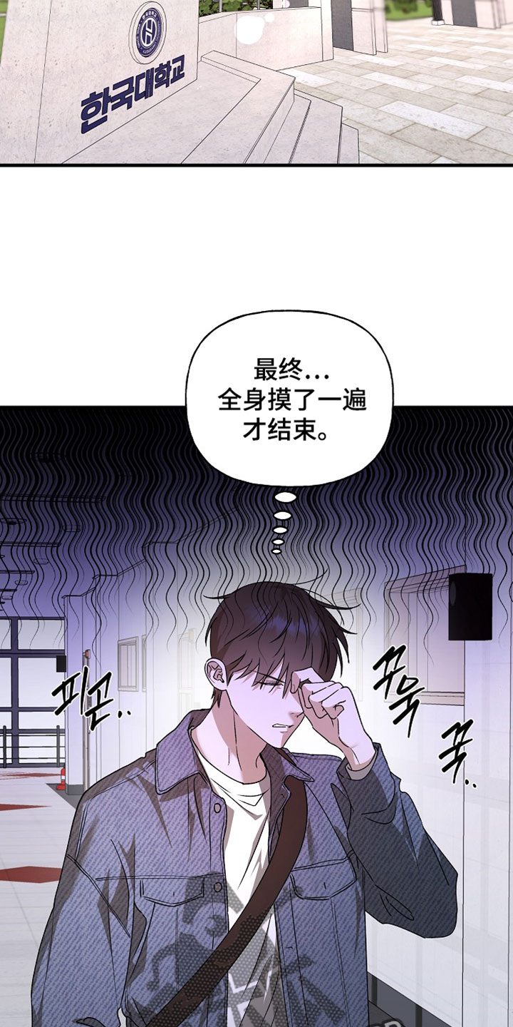 命中犯虎漫画,第60章：不要过来啊1图