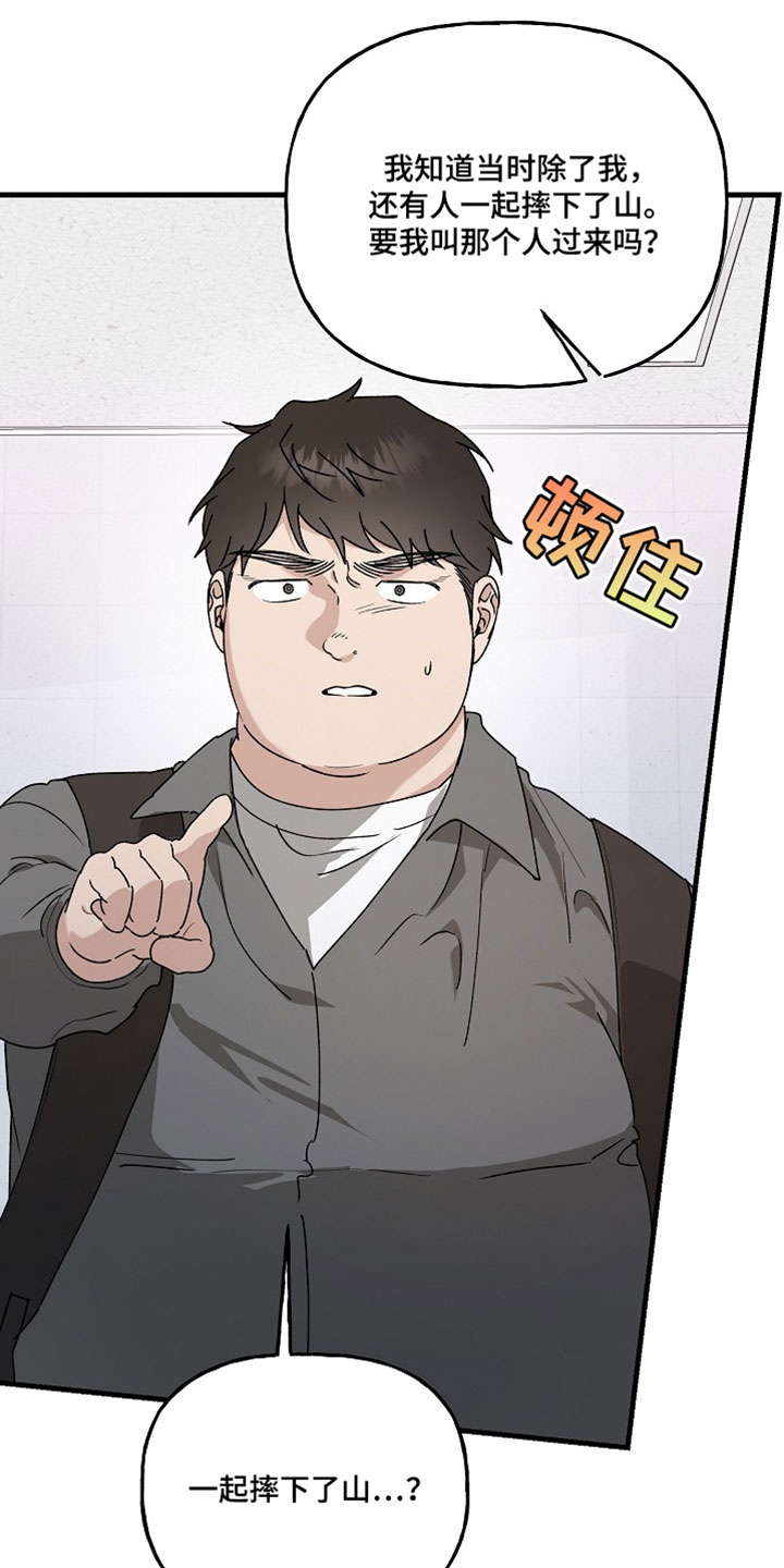 命中犯虎漫画,第51章：不想把事情闹大5图