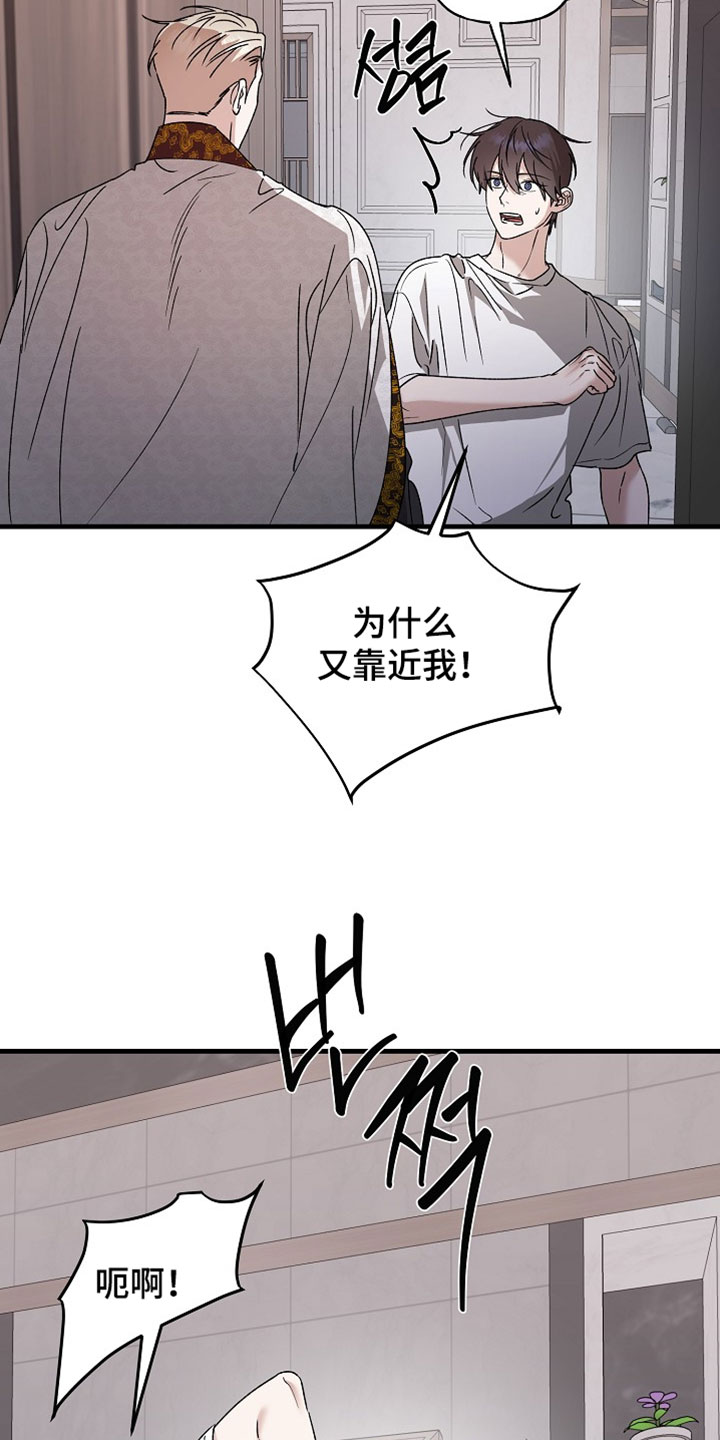 命中犯虎漫画,第60章：不要过来啊4图