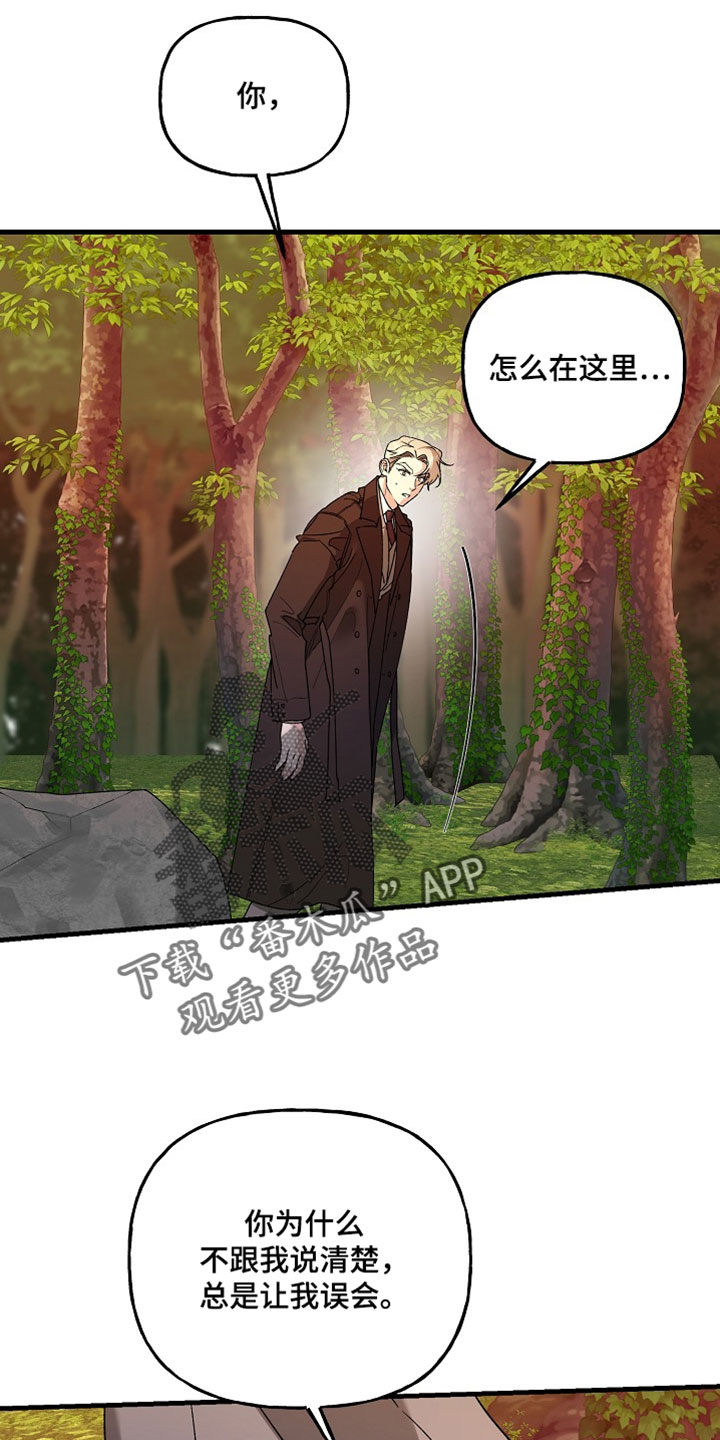 命中犯虎漫画,第53章：为什么不告诉我1图