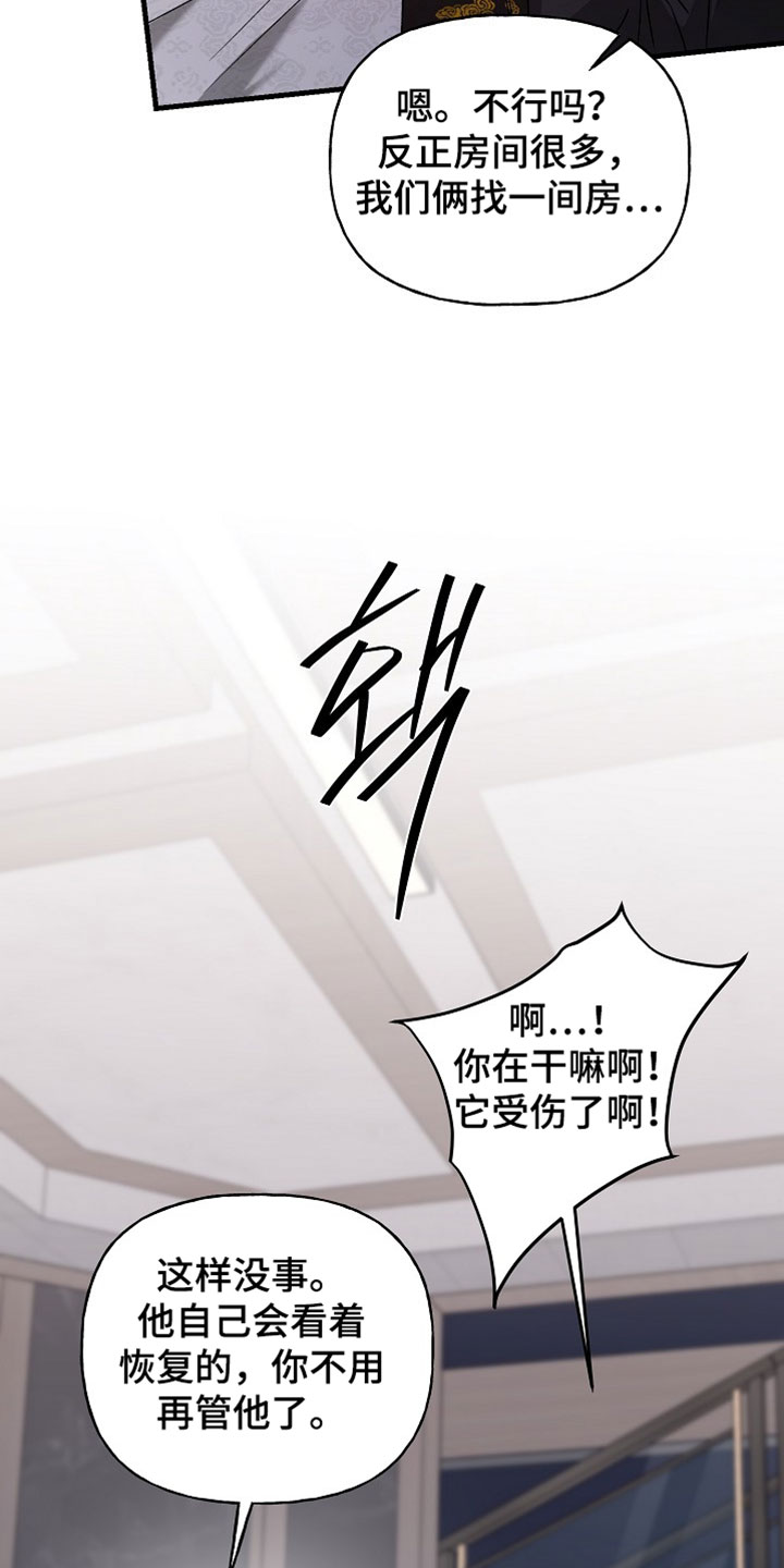 命中犯虎漫画,第60章：不要过来啊5图