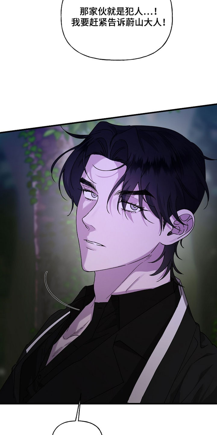 命中犯虎漫画,第57章：诅咒2图