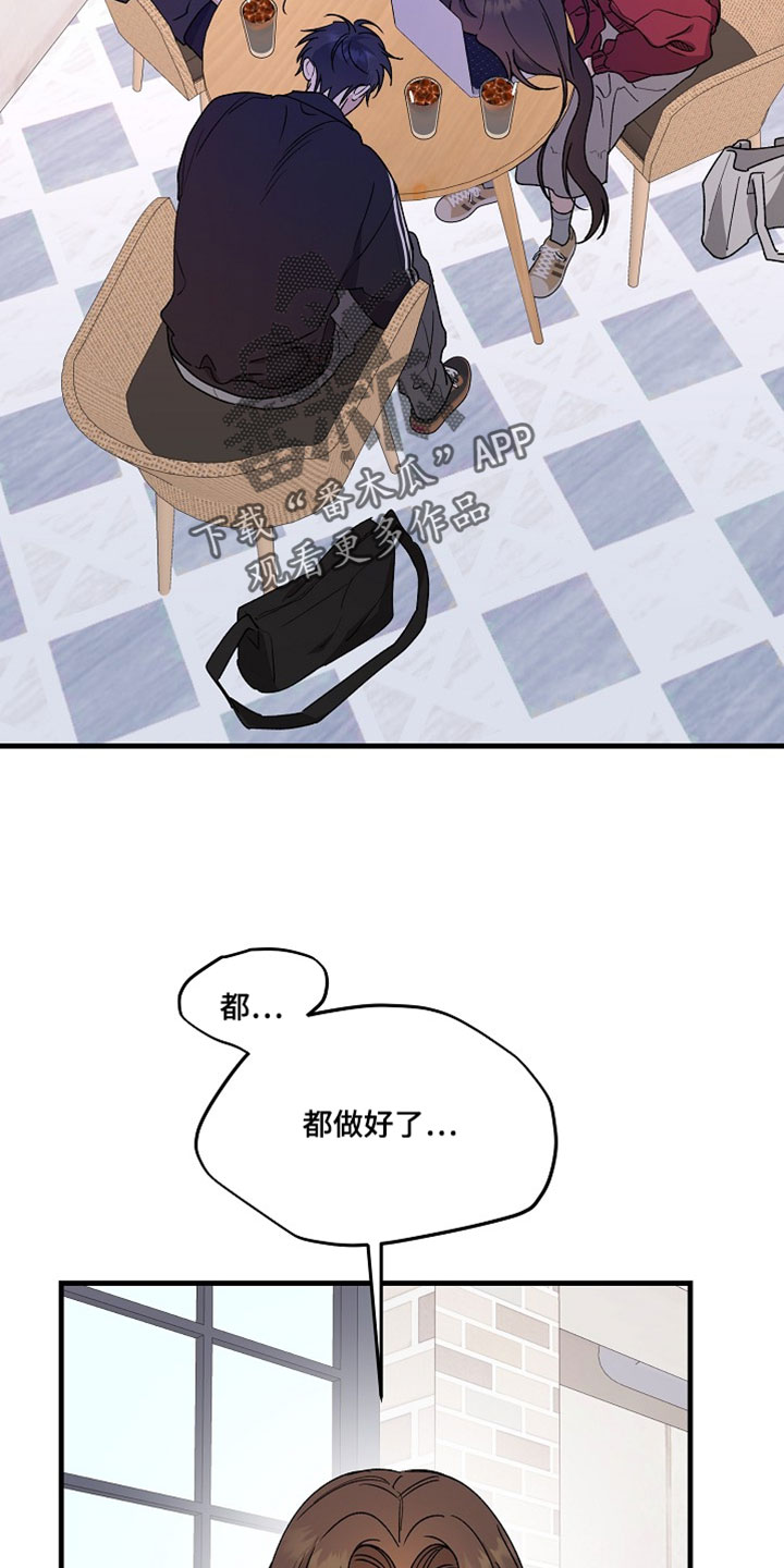 命中犯虎漫画,第51章：不想把事情闹大3图