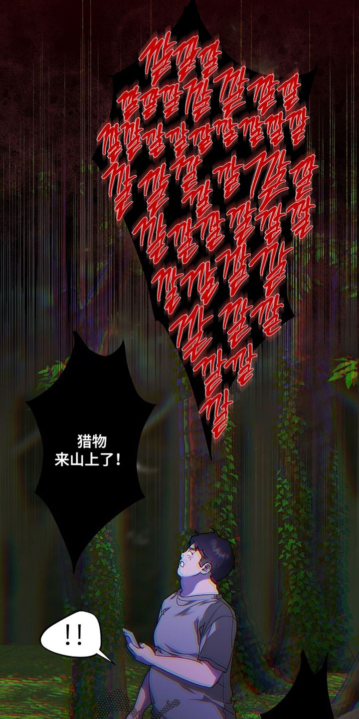 命中犯虎漫画,第57章：诅咒4图