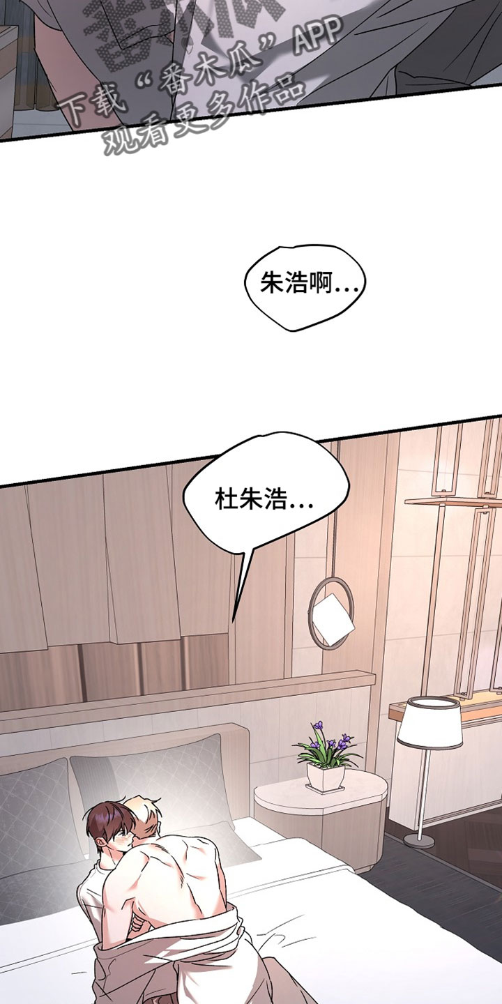 命中犯虎漫画,第60章：不要过来啊4图